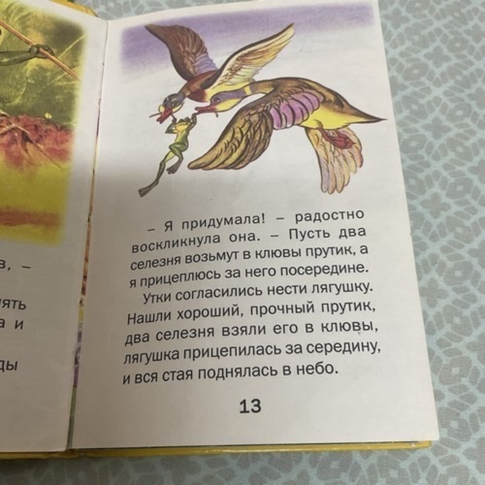 Русские сказки для малышей Волк И Семеро Козлят/Лягушка Путешественница - Picture 9 of 13
